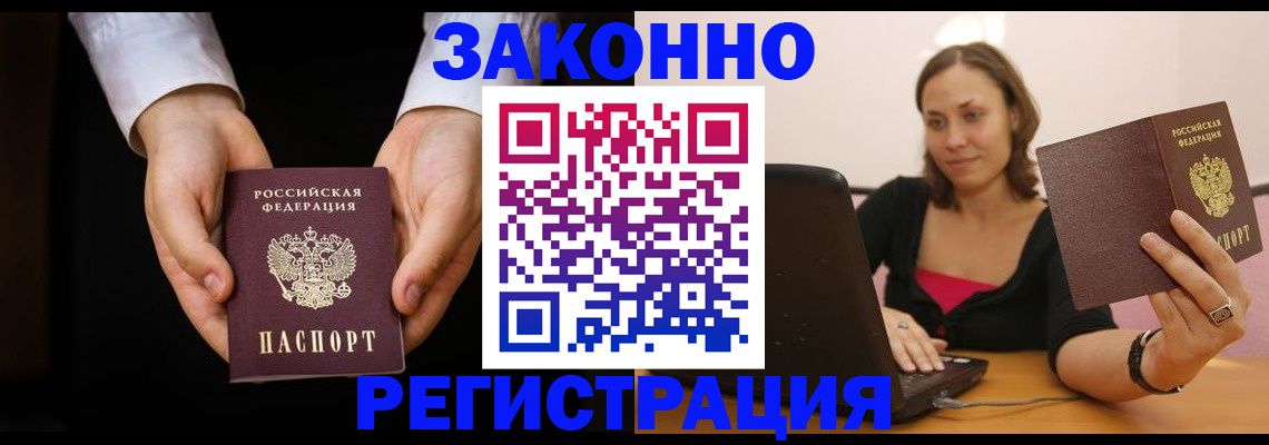 временная регистрация 2025 в Якутии
